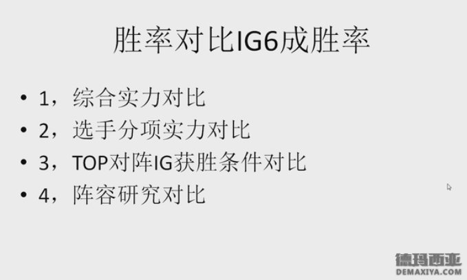 2019LPL春季赛揭幕战LDG战术分析师更看好IG战队